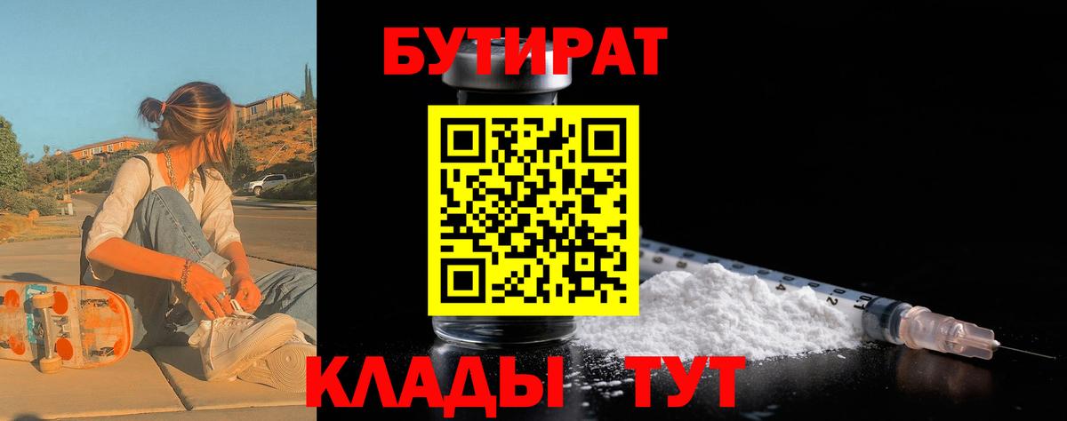 Бутират  Вход с VPN  Кизилюрт  БУТИРАТ Butirat 